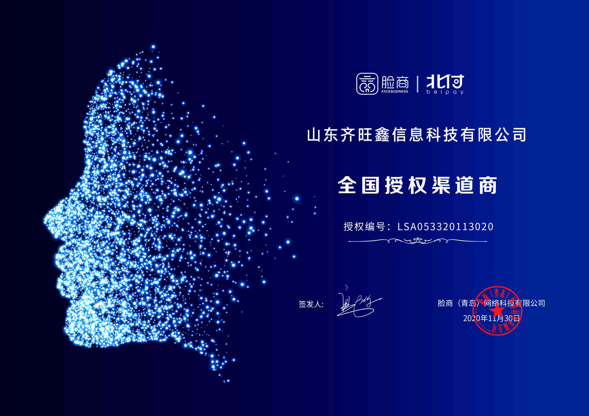 山东齐旺鑫信息科技有限公司